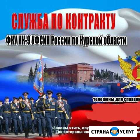 Обучение в институтах фсин России Курск - изображение 1