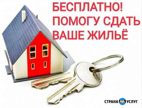 Помогу Сдать/Снять жильё Балашов
