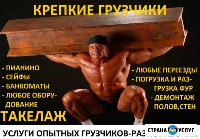 Грузчики. Газели. Разнорабочие Волгодонск - изображение 1