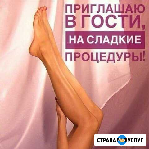 Шугаринг,косметология Воронеж - изображение 1