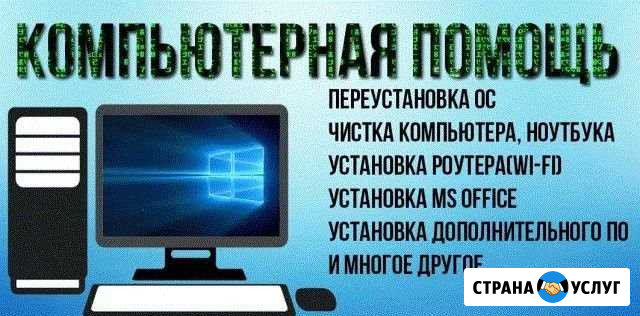 Компьютерная помощь, прошивка, FRP и многое другое Рославль - изображение 1