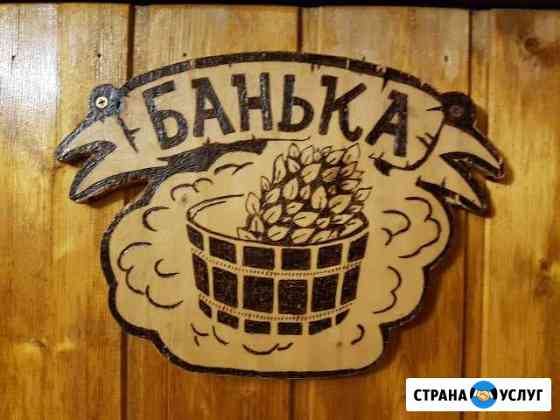 Баня сауна Курск