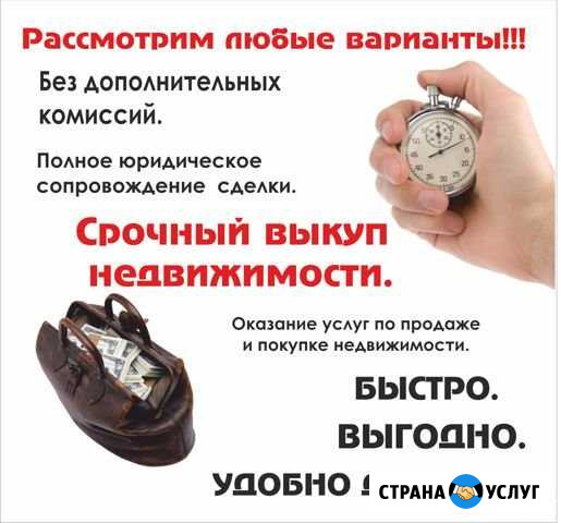 Срочный выкуп недвижимости Барнаул - изображение 1
