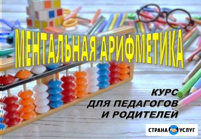Ментальная арифметика Москва - изображение 1