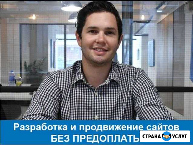 Создание сайтов I Яндекс Директ I сео продвижение Йошкар-Ола - изображение 1