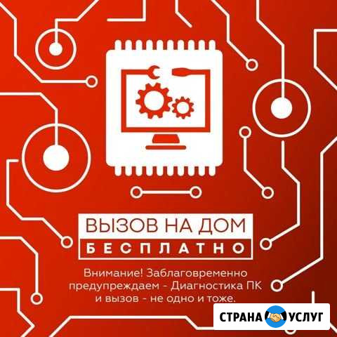 Ремонт пк и ноутбуков Иркутск - изображение 1