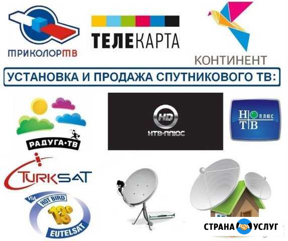 Спутниковое тв, ремонт, продажа, выезд по селам Благодарный - изображение 1
