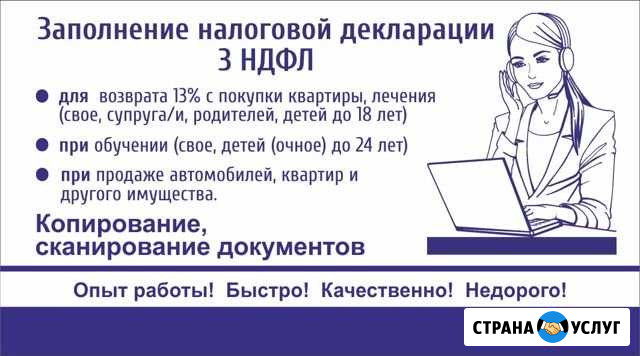 Декларация 3ндфл (можно удаленно) Волжский Волгоградской области - изображение 1