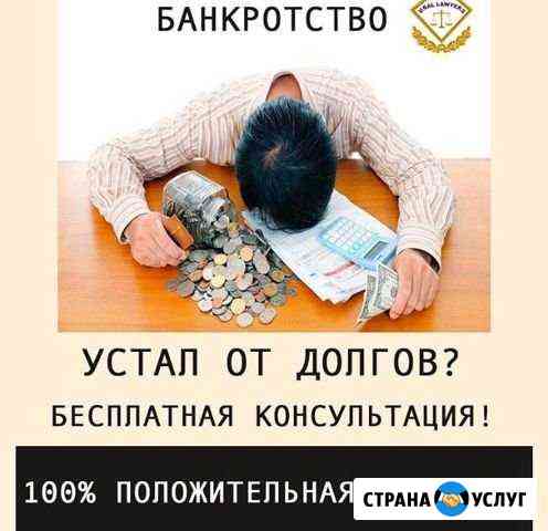 Списание долгов Екатеринбург