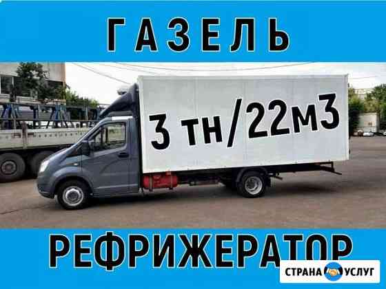 Газель Рефрижератор Москва