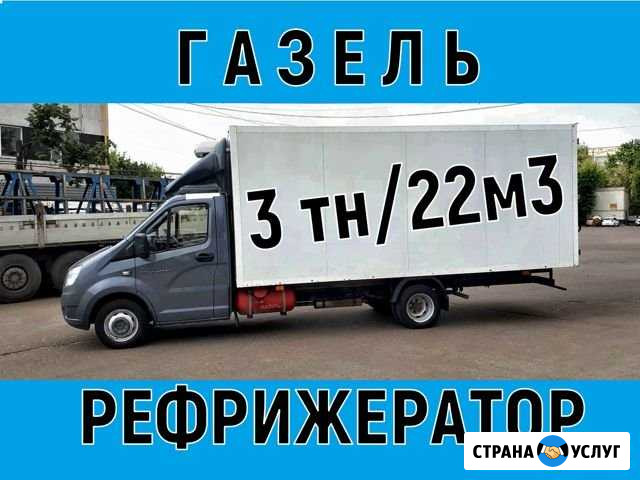 Газель Рефрижератор Москва - изображение 1