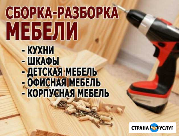 Сборка мебели Вязьма - изображение 1