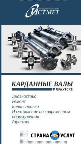 Ремон и балансировка карданных валов в Иркутске Иркутск - изображение 1