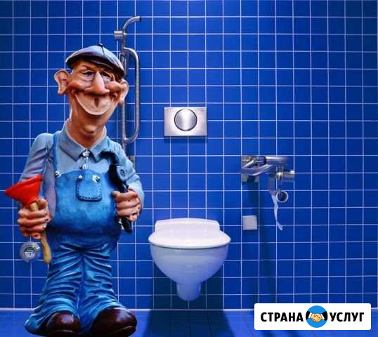 Сантехника Ремонт Монтаж Устраекеие засора Ульяновск - изображение 1