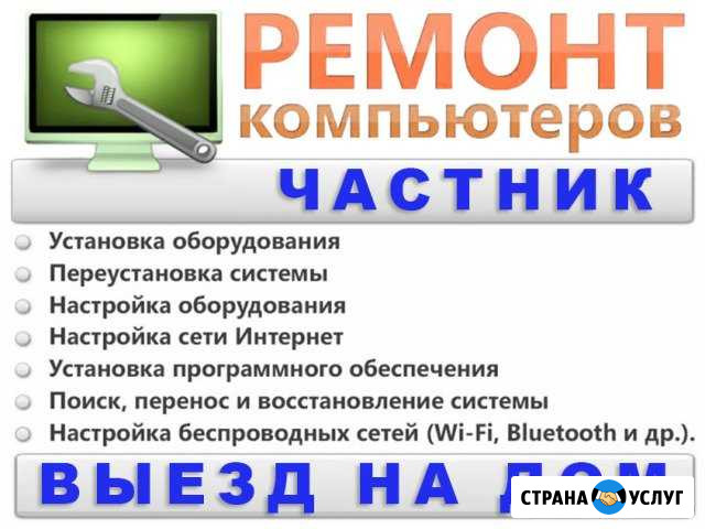 Ремонт и настройка компьютеров. Частный мастер Нижний Новгород - изображение 1