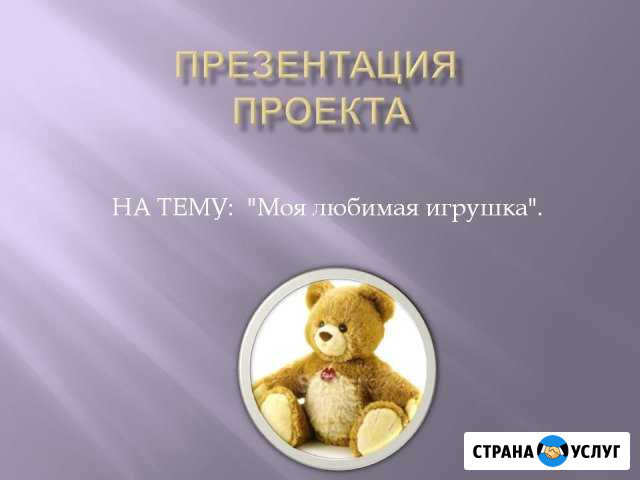 Проекты (презентации). Индивидуально и быстро Самара - изображение 1