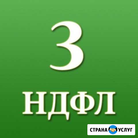 Заполнение декларации 3-ндфл Москва - изображение 1