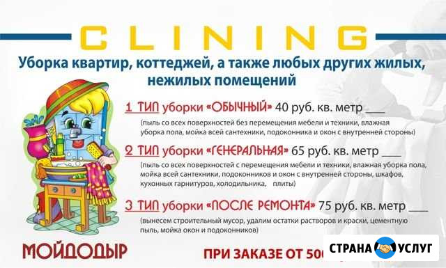 Мойдодыр Cleaning антивирус Пермь - изображение 1