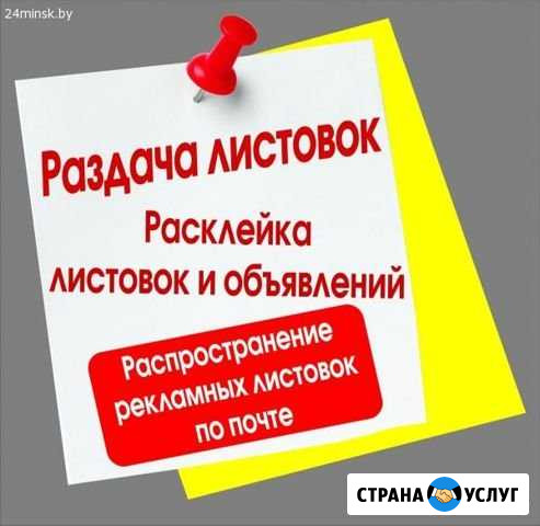 Расклейка,печать,распространение Иваново - изображение 1