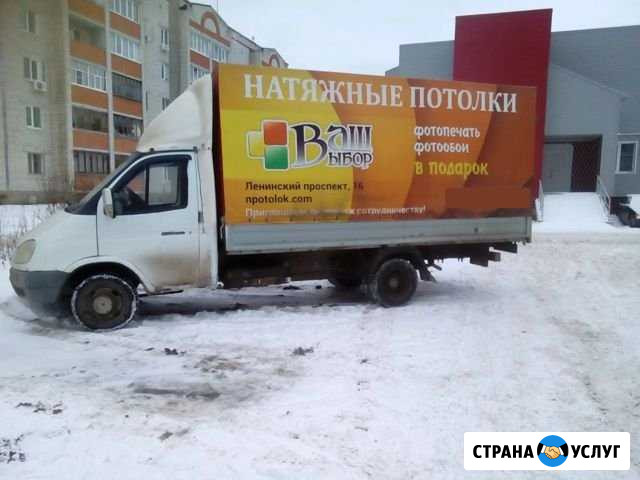 Грузоперевозки Йошкар-Ола(газель+грузчики) Йошкар-Ола - изображение 1