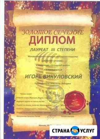 Уроки музыки, вокала Москва