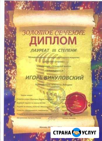 Уроки музыки, вокала Москва - изображение 1
