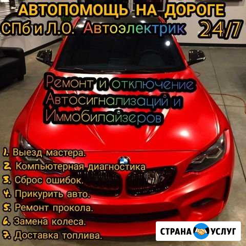 Автоэлекткик автомеханик выезд Санкт-Петербург - изображение 1