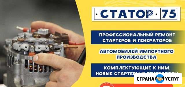 Ремонт стартеров и генераторов Чита - изображение 1