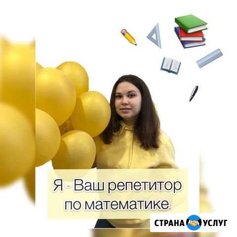 Репетитор по математике и геометрии Архангельск - изображение 1