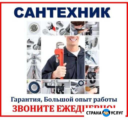Сантехник,большой опыт работ,качество Архангельск - изображение 1