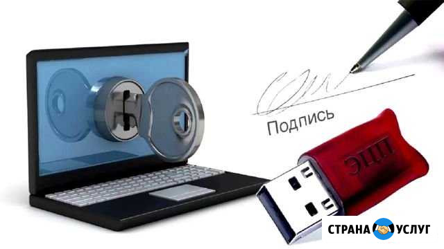 Электронная подпись Краснодар - изображение 1