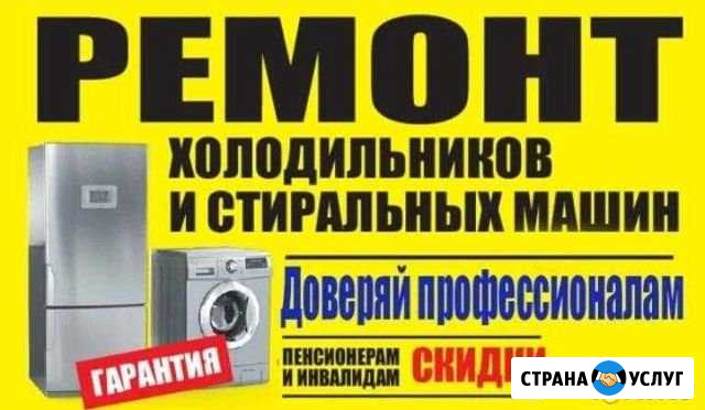 Ремонт холодильников стиральных машин Сочи и Адлер Сочи - изображение 1