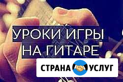 Уроки игры на гитаре, синтезаторе, фортепиано Уфа - изображение 1