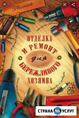 Мастер на час Калининград - изображение 1