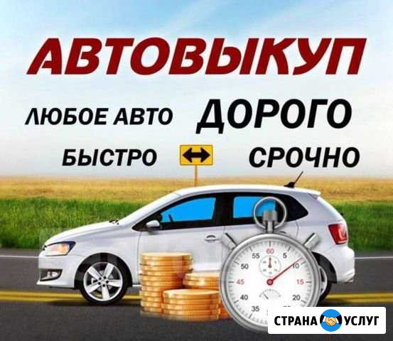 Выкуп Авто Рязань - изображение 1