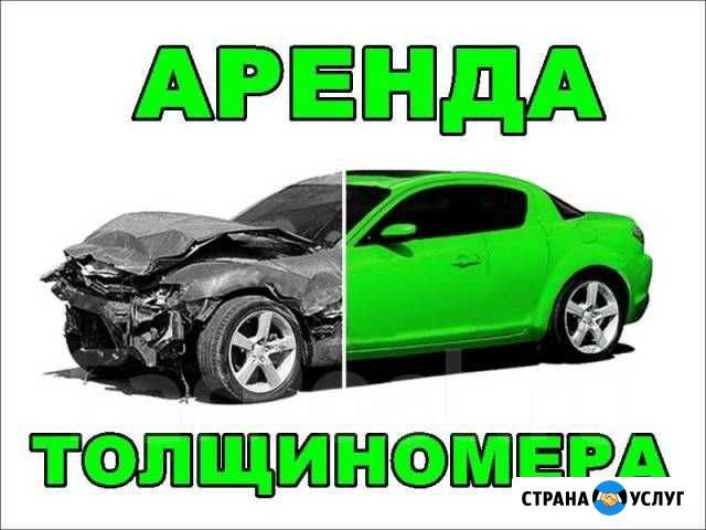 Прибор для измерения лкп Саратов - изображение 1