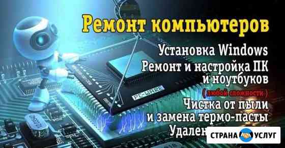 Ремонт компьютеров/ноубуков Нижний Новгород