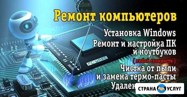 Ремонт компьютеров/ноубуков Нижний Новгород - изображение 1