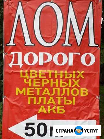Прием лома Ярцево - изображение 1