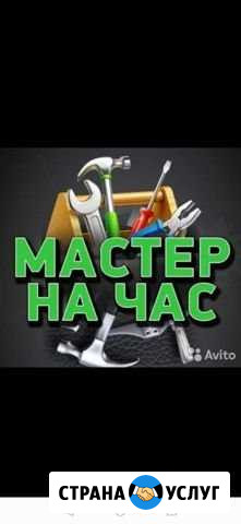 Мастер Тамбов - изображение 1