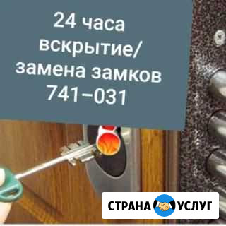 Доступ В квартиру/машину Якутск - изображение 1