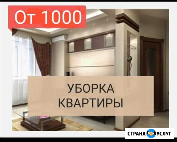 Уборка квартир,помещений,офисов. мелкий ремонт Хабаровск - изображение 1
