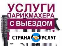 Парикмахер, выезд на дом Тверь - изображение 1