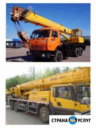 Услуги Автокрана 14,25,32,50,70,90,100,200т Челябинск