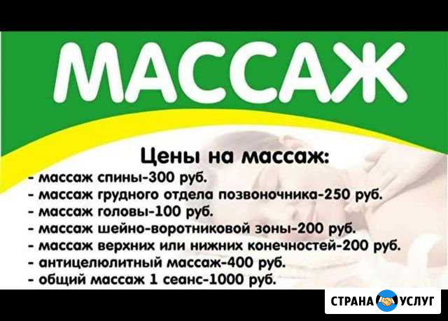 Классический массаж Пыть-Ях - изображение 1