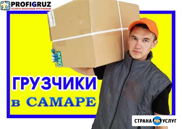 Грузчики Самара - изображение 1