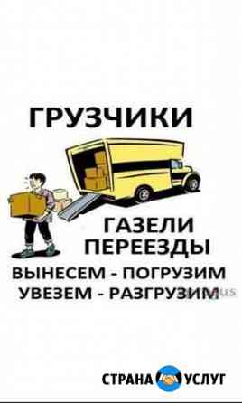 Грузчики + газель Оренбург
