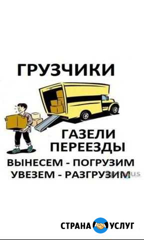 Грузчики + газель Оренбург - изображение 1