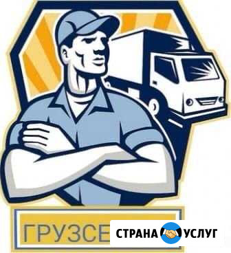 Газель и грузчики Нижнекамск - изображение 1