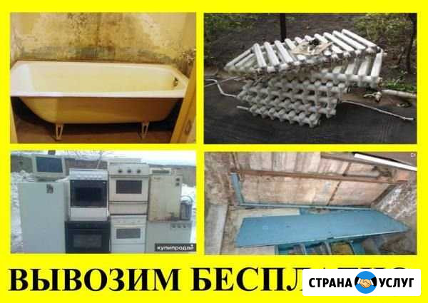 Вывозем чугунные ванны из квартиры бесплатно Казань - изображение 1
